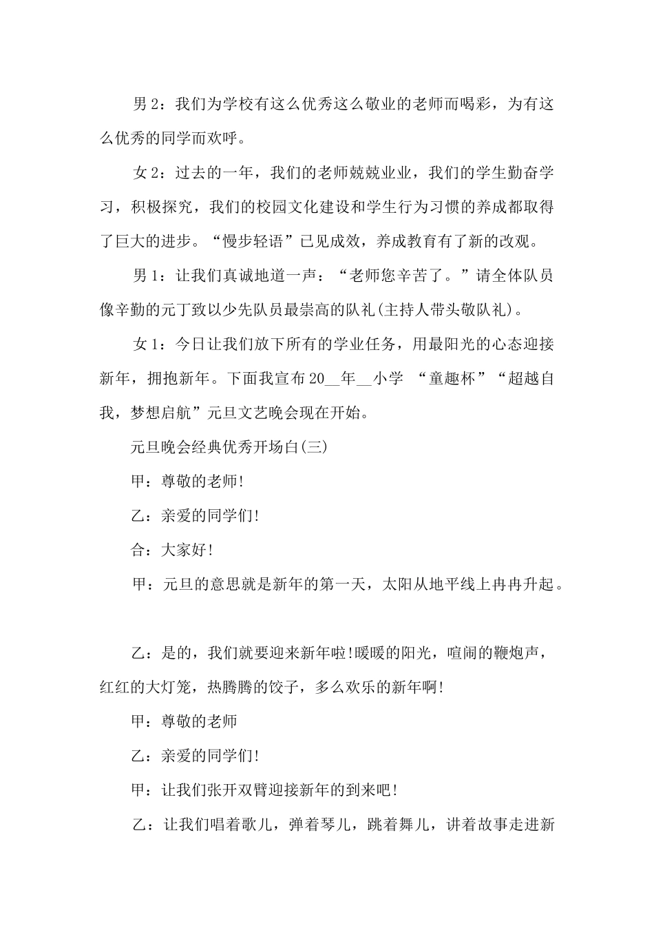 元旦晚会上经典优秀开场白2024_第3页