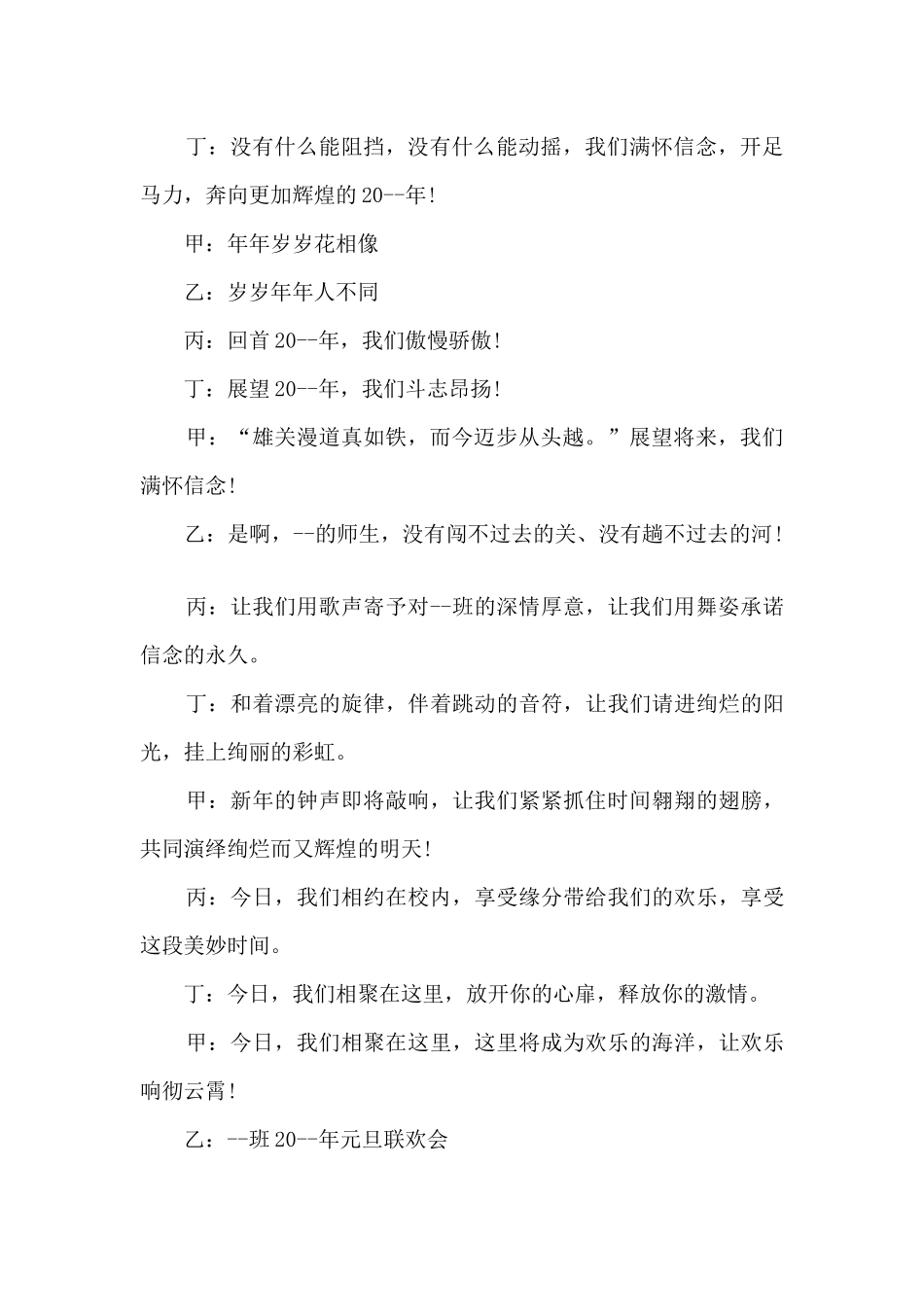 元旦晚会主持人四人开幕词5篇_第2页