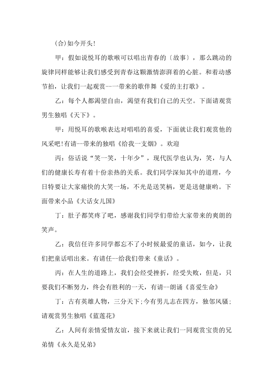 元旦晚会主持人四人开幕词5篇_第3页