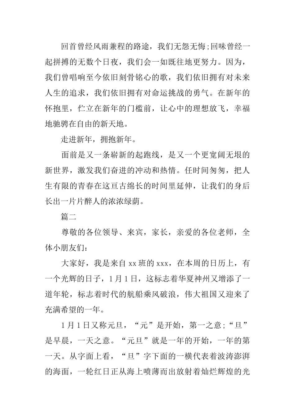 元旦快乐演讲稿篇范文5篇_第2页