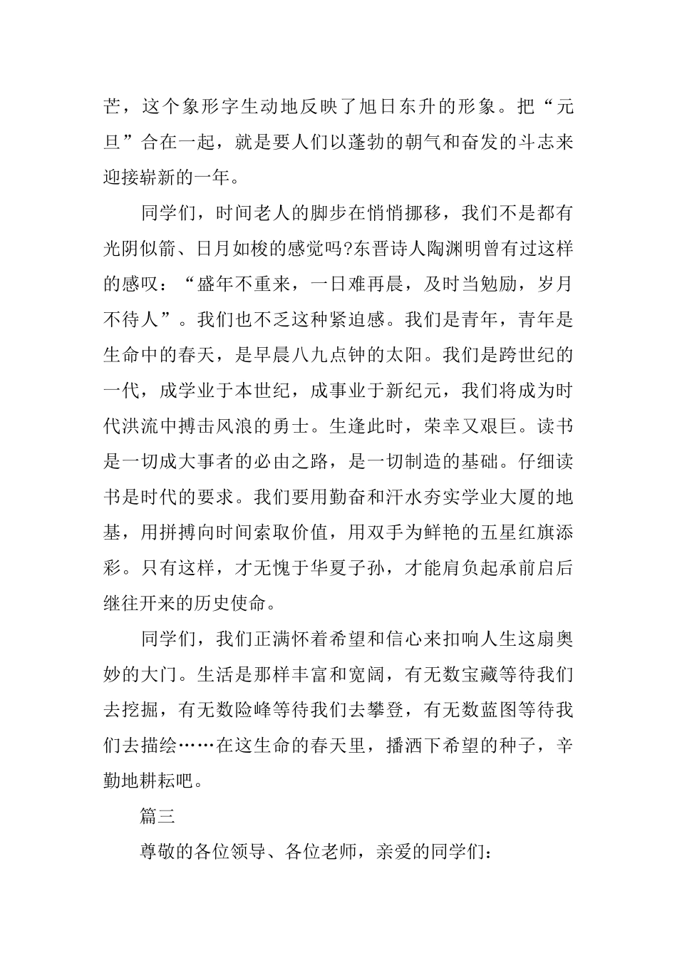 元旦快乐演讲稿篇范文5篇_第3页