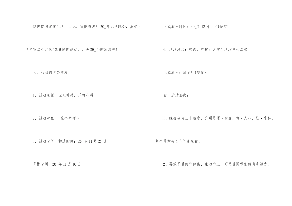 元旦文艺晚会活动策划书模板5篇_第2页