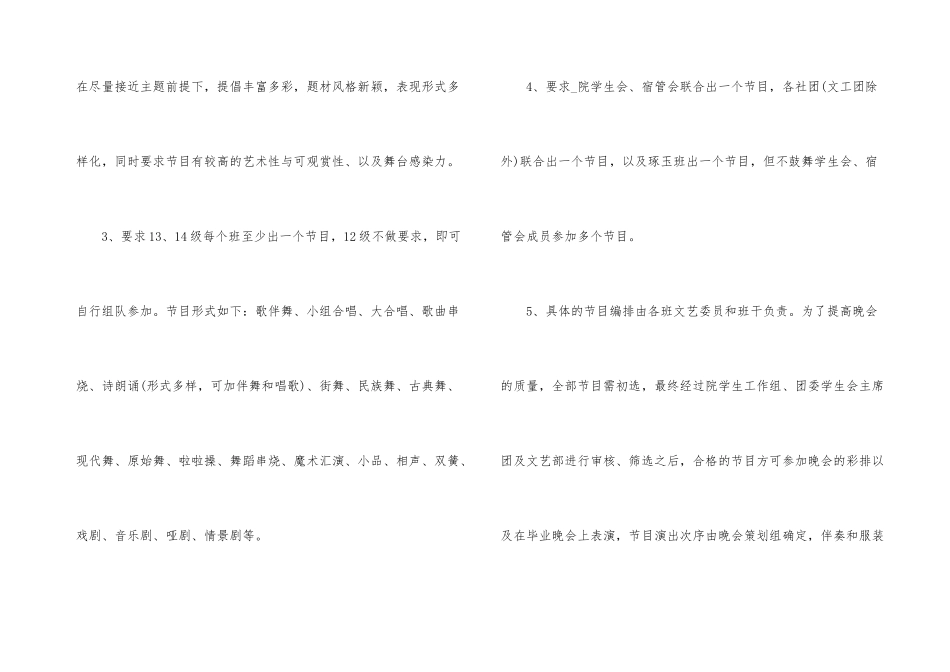 元旦文艺晚会活动策划书模板5篇_第3页