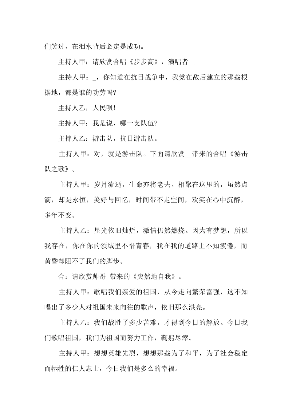 元旦晚会主持稿3人12篇_第3页