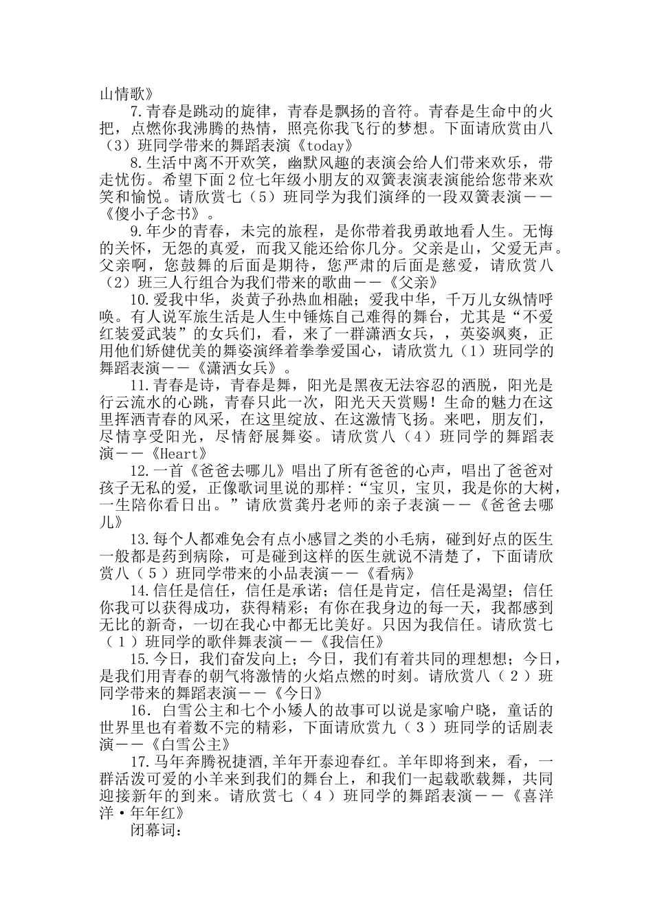 元旦晚会串词_第2页