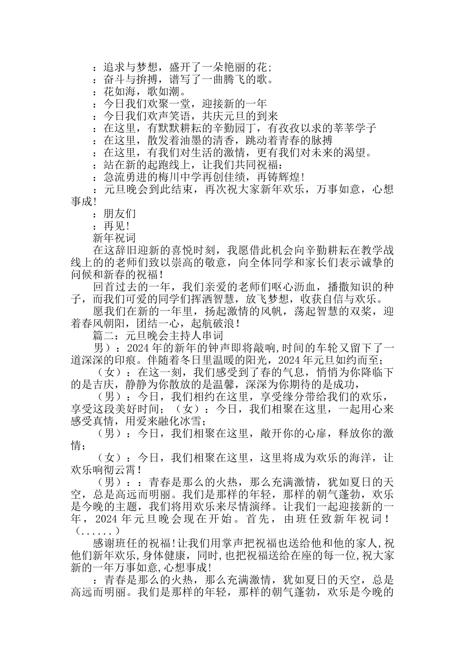 元旦晚会串词_第3页