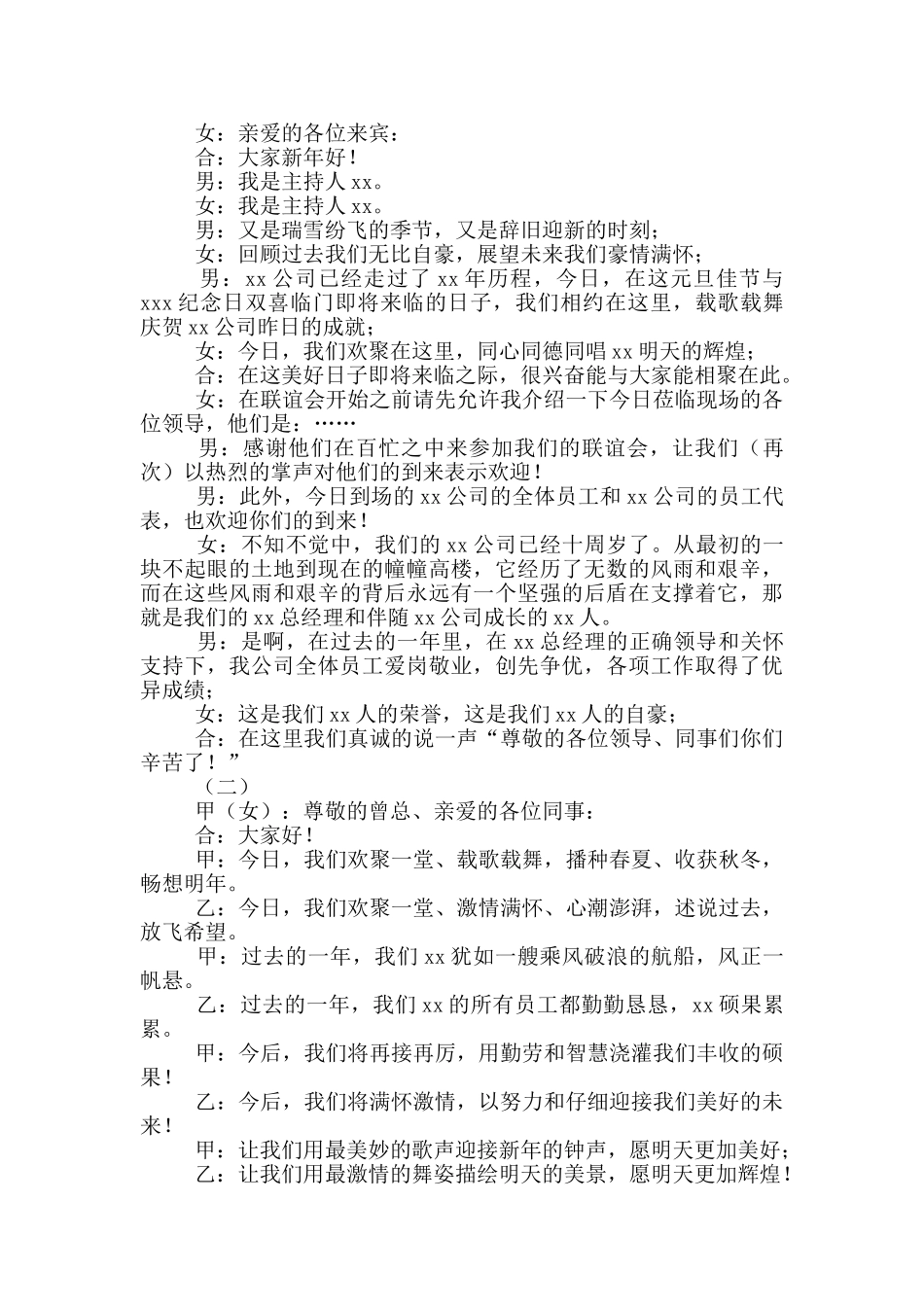 元旦晚会主持人开幕词_第2页