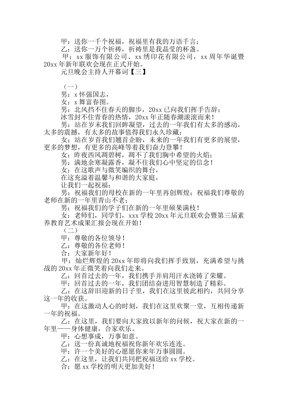 元旦晚会主持人开幕词_第3页