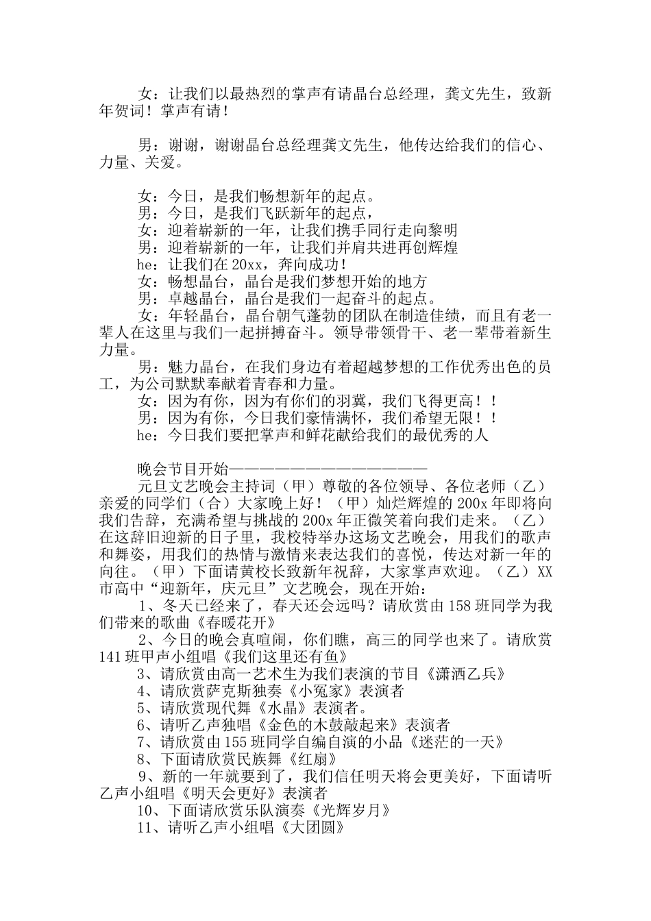 元旦晚会主持词四篇_第3页