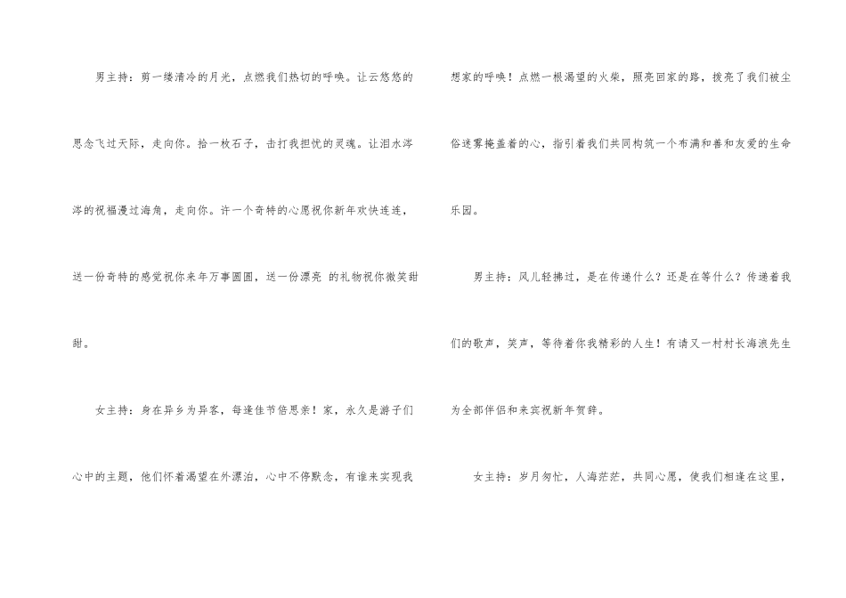 元旦晚会主持人演讲稿汇编5篇_第2页