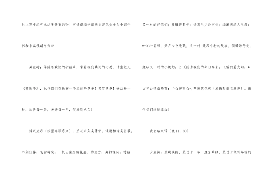 元旦晚会主持人演讲稿汇编5篇_第3页