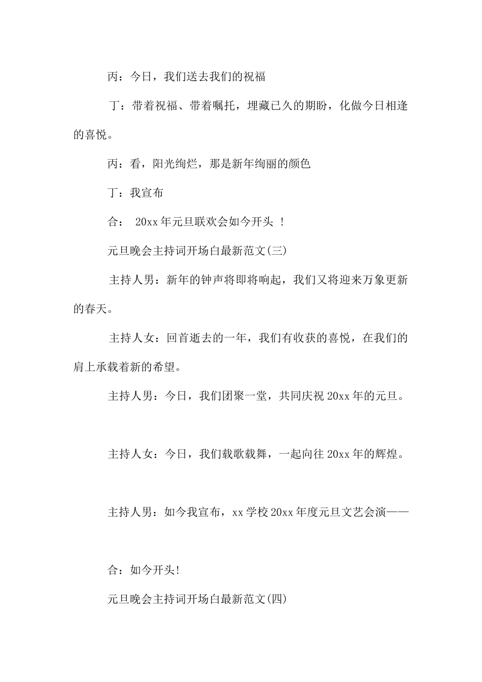 元旦晚会主持词开场白_第3页
