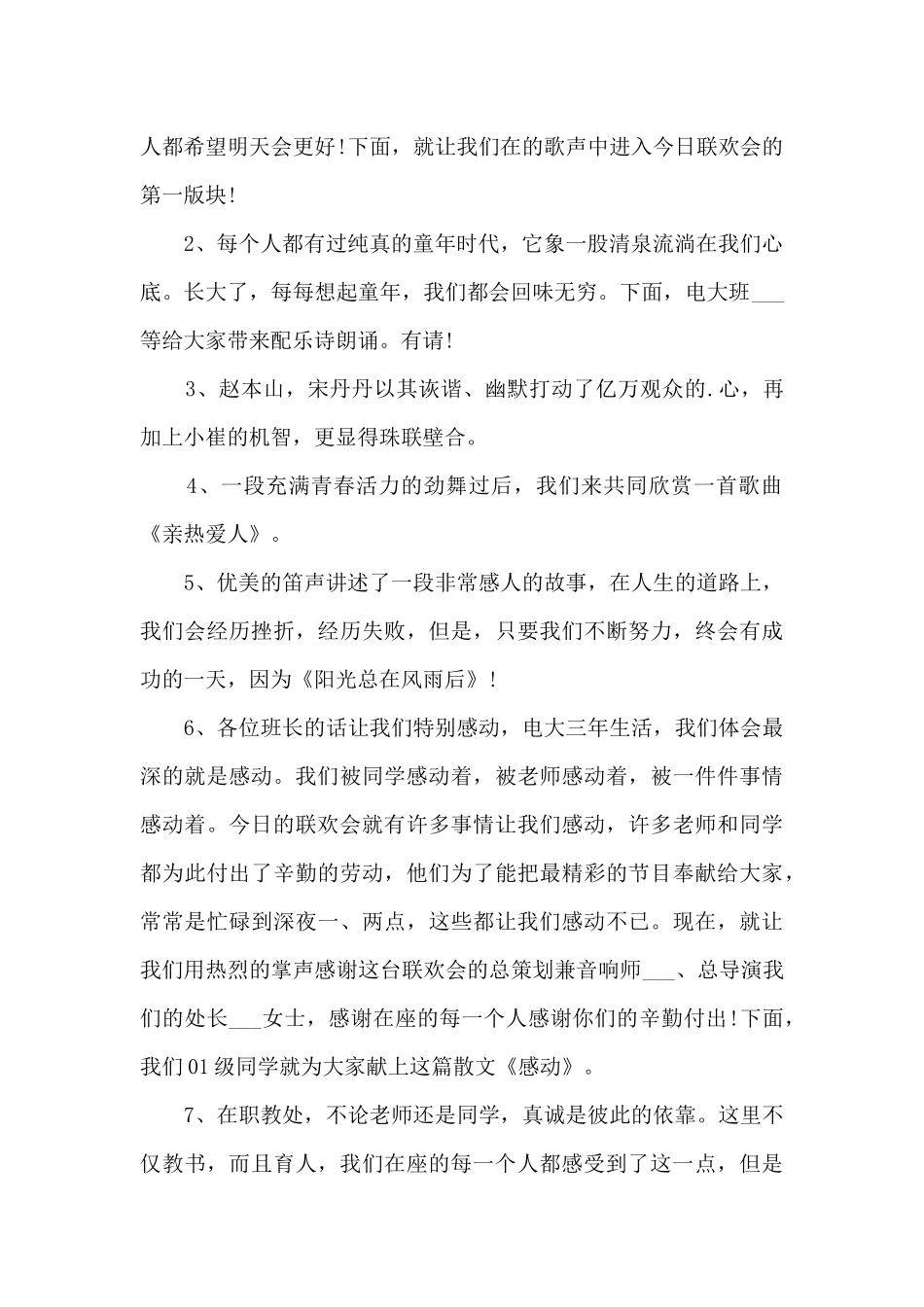 元旦晚会主持词范文_第2页