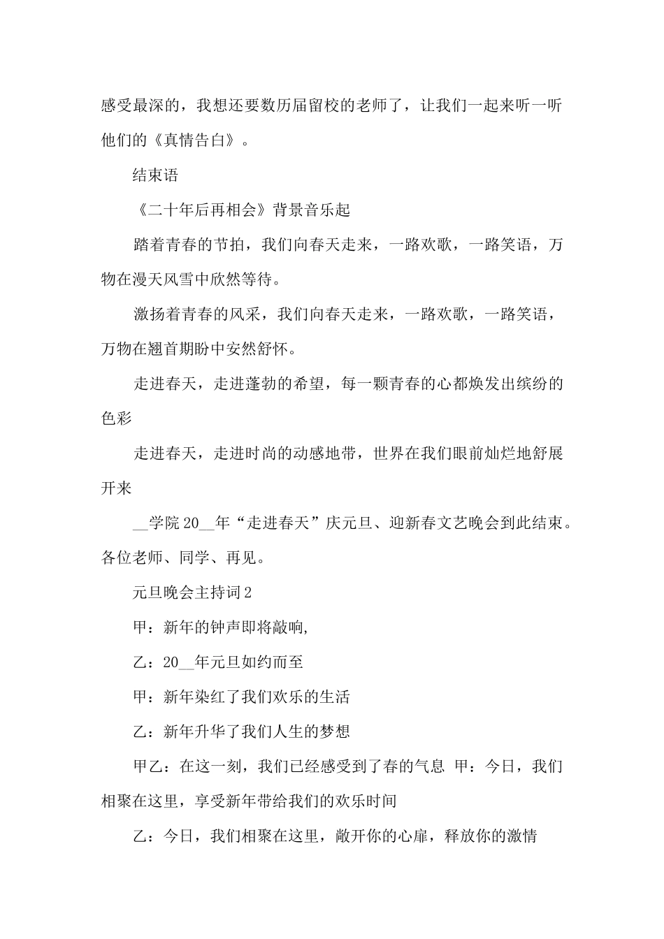 元旦晚会主持词范文_第3页