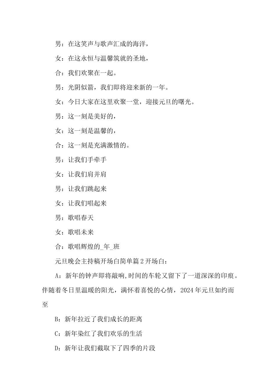 元旦晚会主持稿开场白简单5篇_第2页