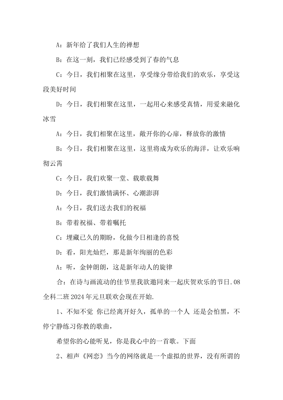 元旦晚会主持稿开场白简单5篇_第3页