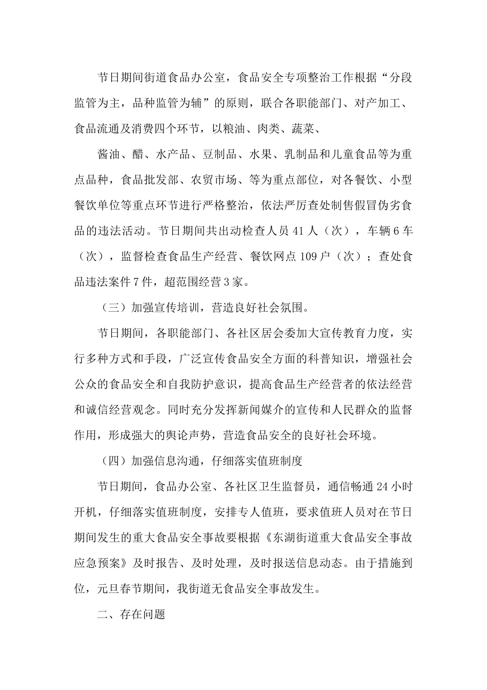 元旦春节期间食品安全保障工作总结3篇_第2页