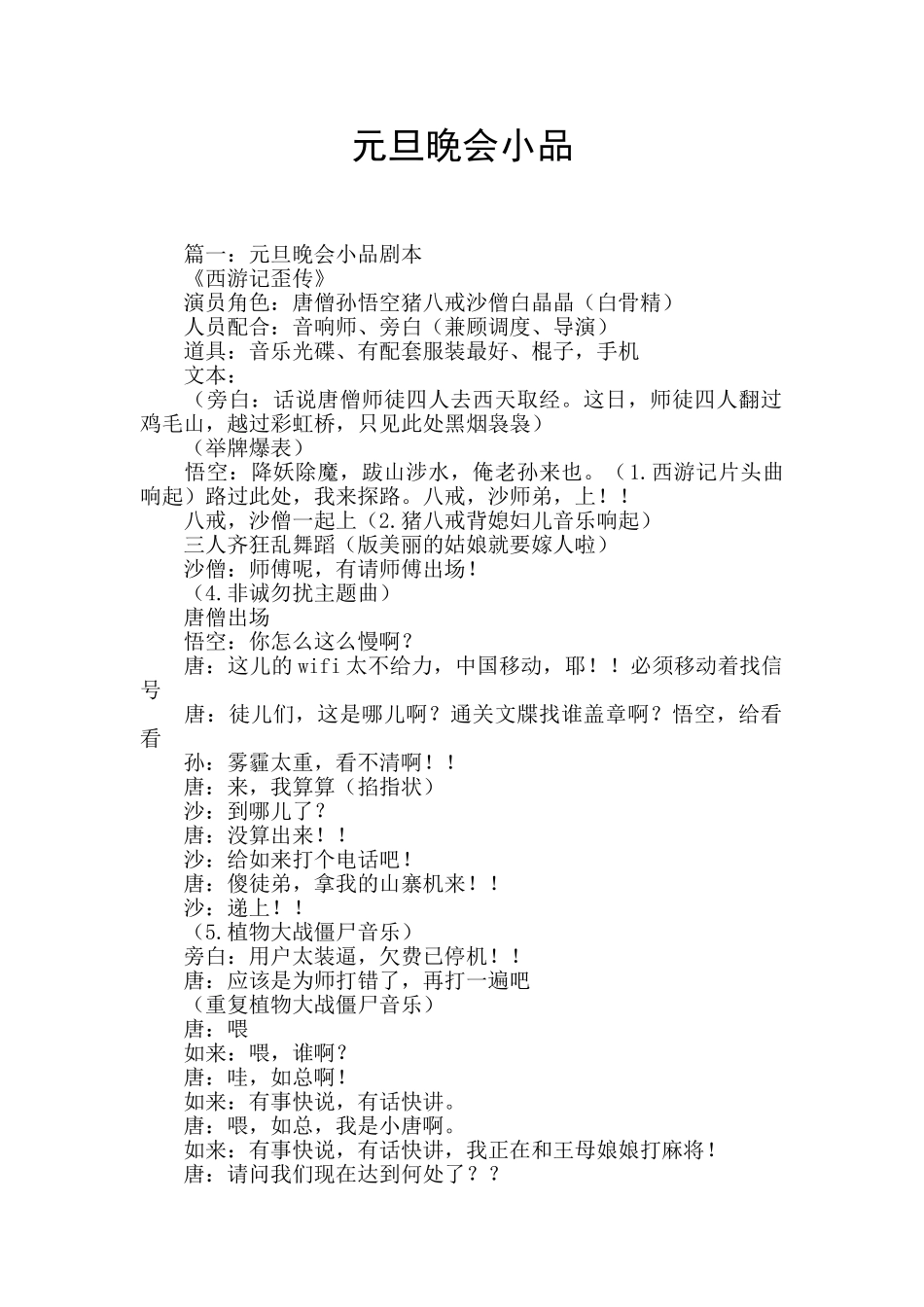 元旦晚会小品_第1页
