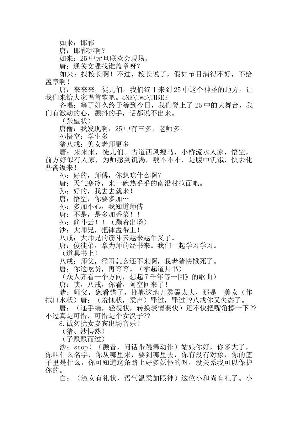 元旦晚会小品_第2页