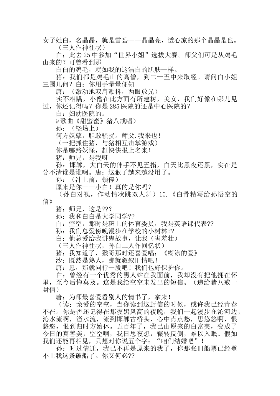 元旦晚会小品_第3页