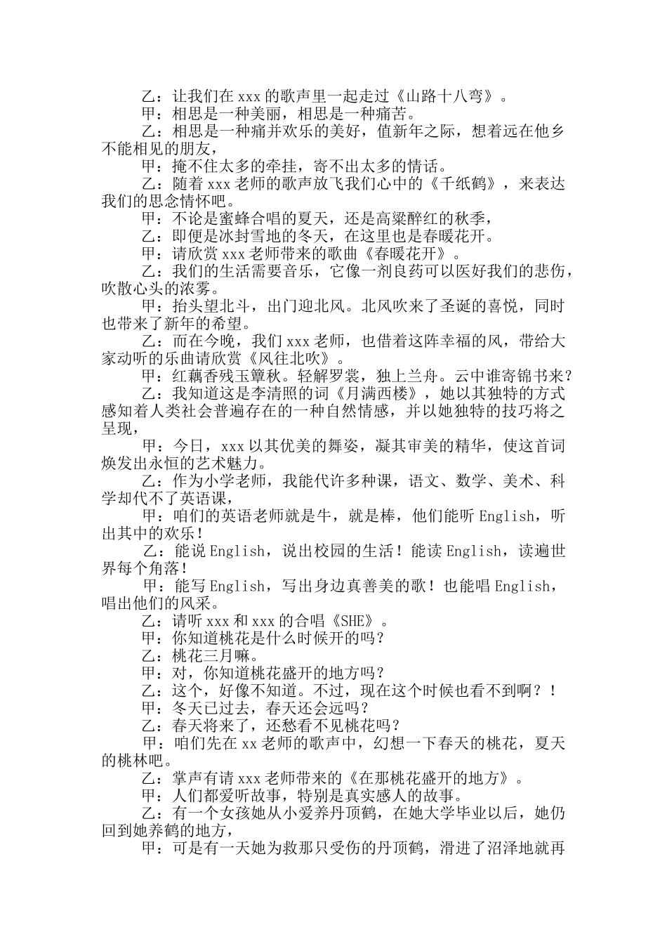 元旦晚会搞笑主持词2024_第2页