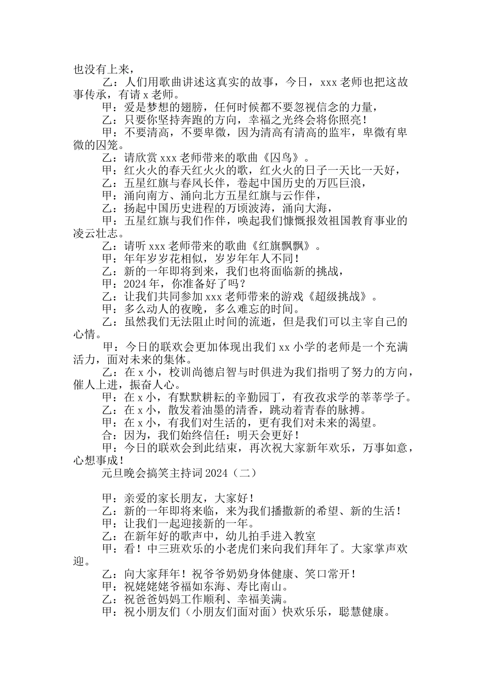 元旦晚会搞笑主持词2024_第3页
