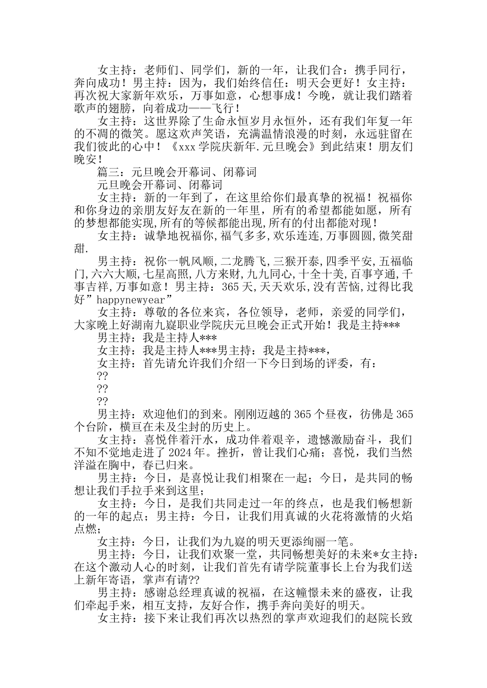 元旦晚会开幕词和闭幕词_第3页