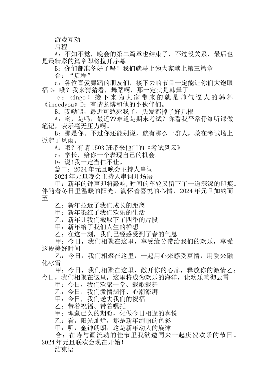 元旦晚会开幕词_第3页