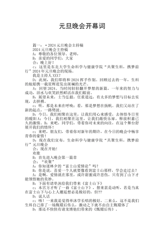 元旦晚会开幕词