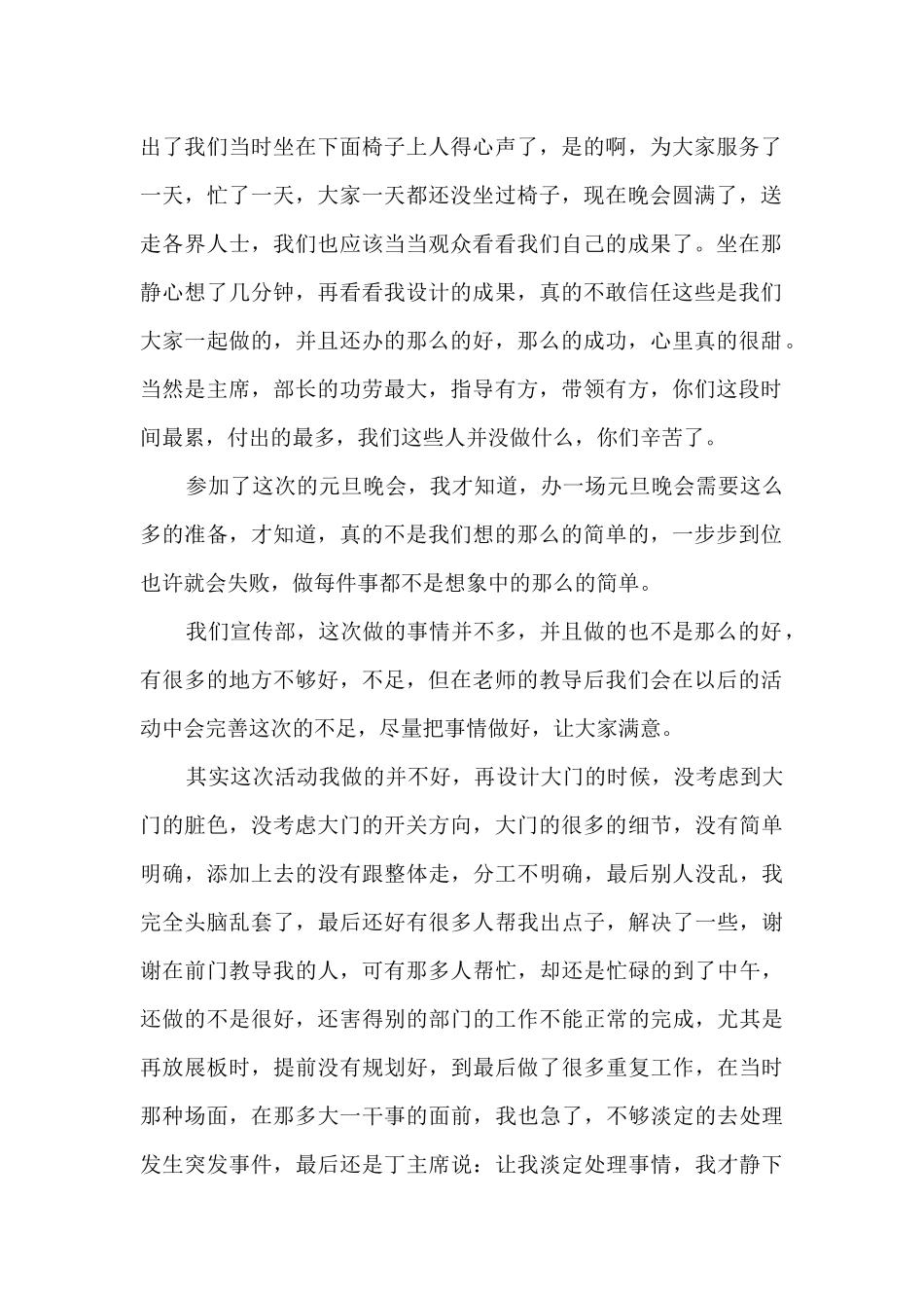 元旦晚会活动总结报告800字_第2页