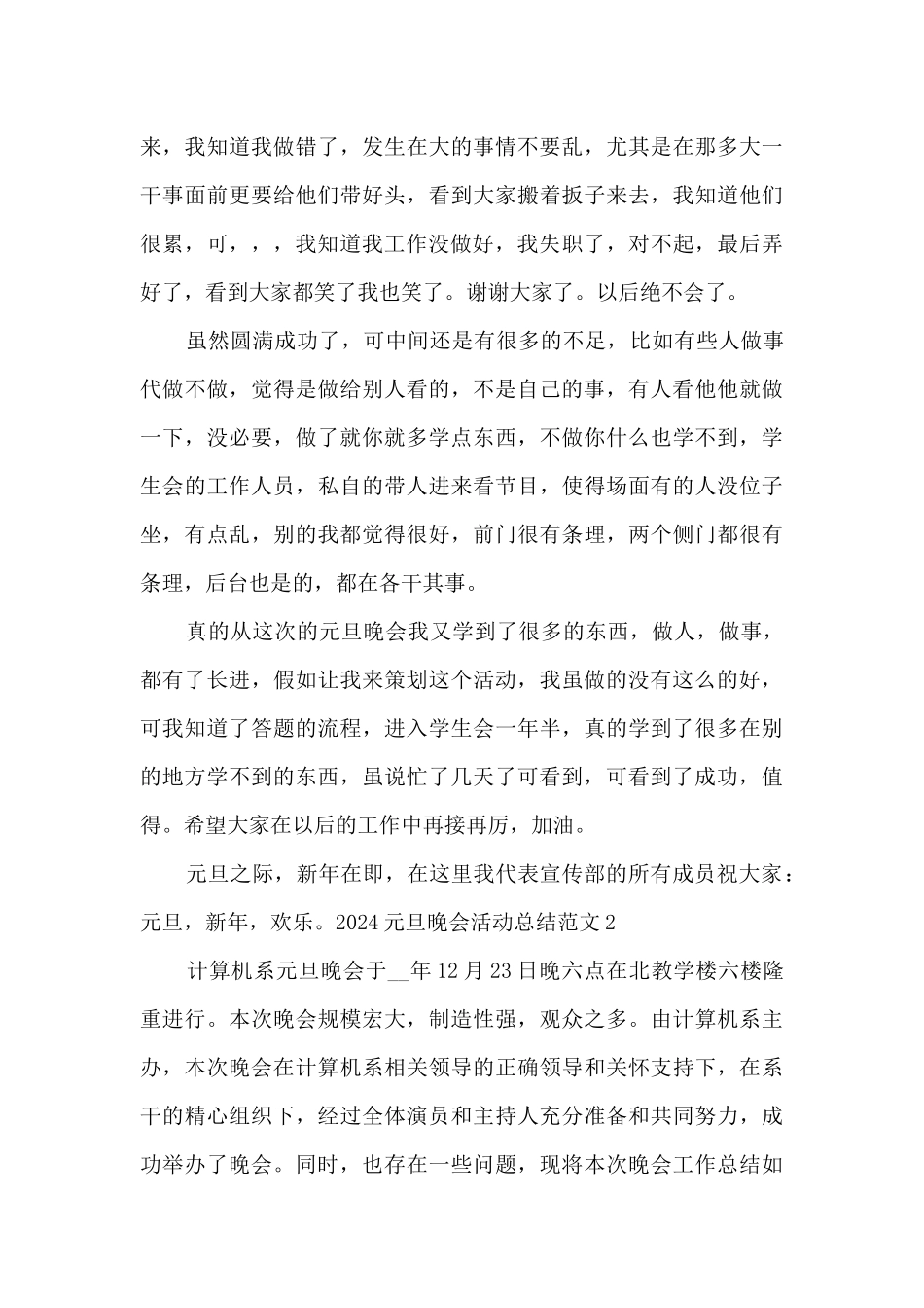 元旦晚会活动总结报告800字_第3页