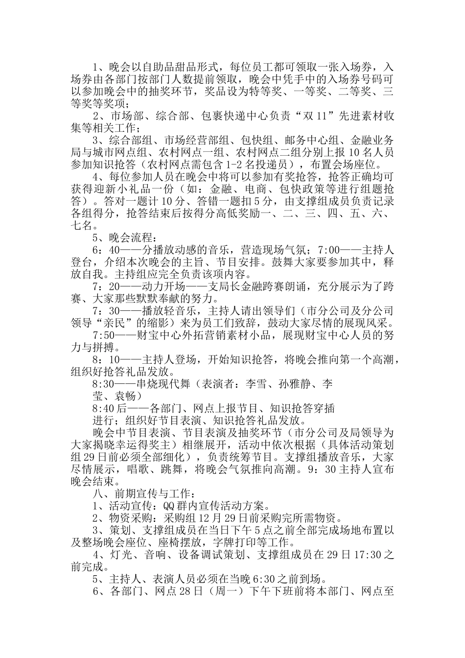 元旦晚会活动流程方案_第2页