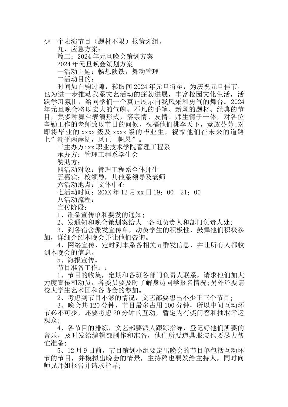 元旦晚会活动流程方案_第3页