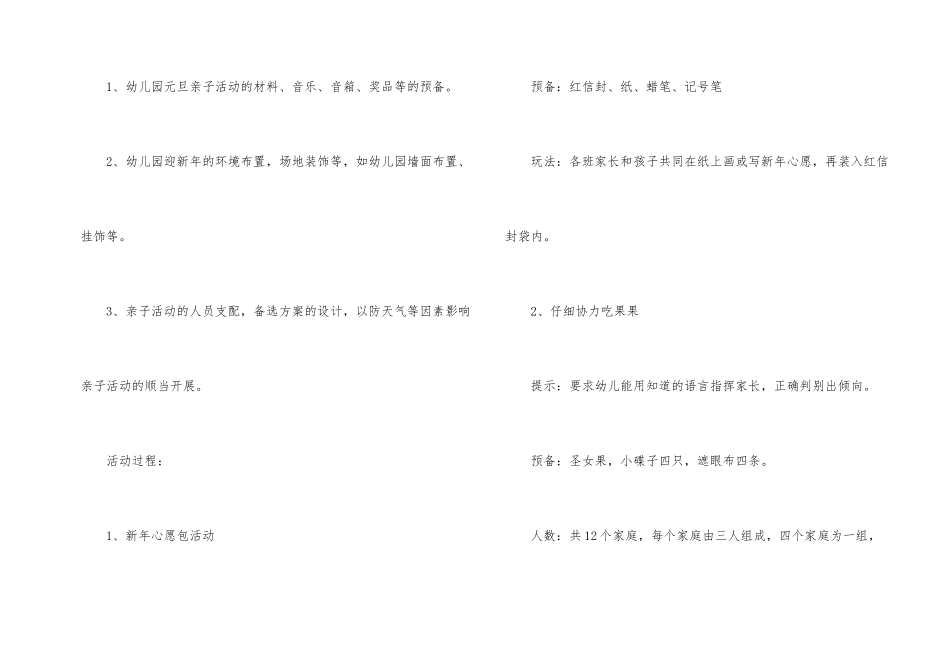 元旦晚会活动策划方案_第2页