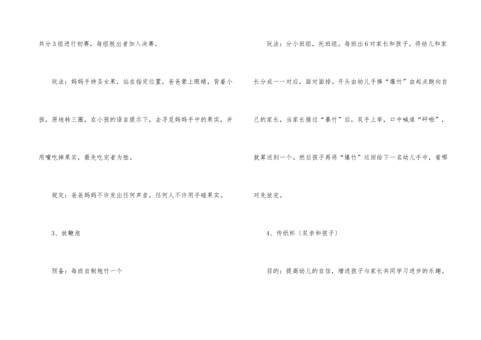 元旦晚会活动策划方案_第3页