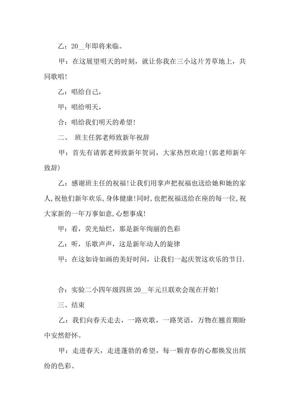 元旦晚会的主持词5篇_第2页