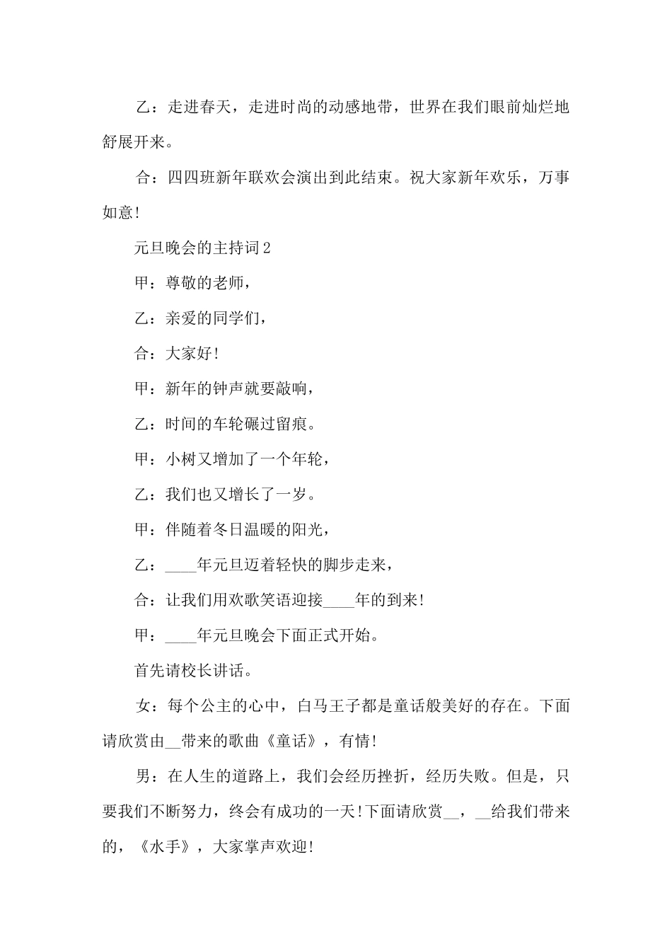 元旦晚会的主持词5篇_第3页