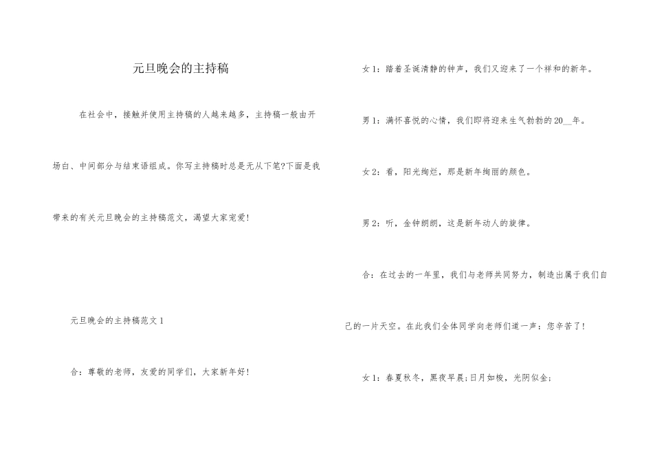 元旦晚会的主持稿_第1页