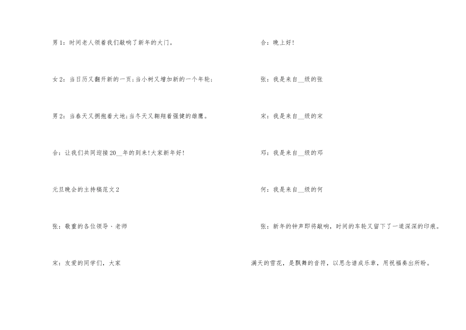 元旦晚会的主持稿_第2页