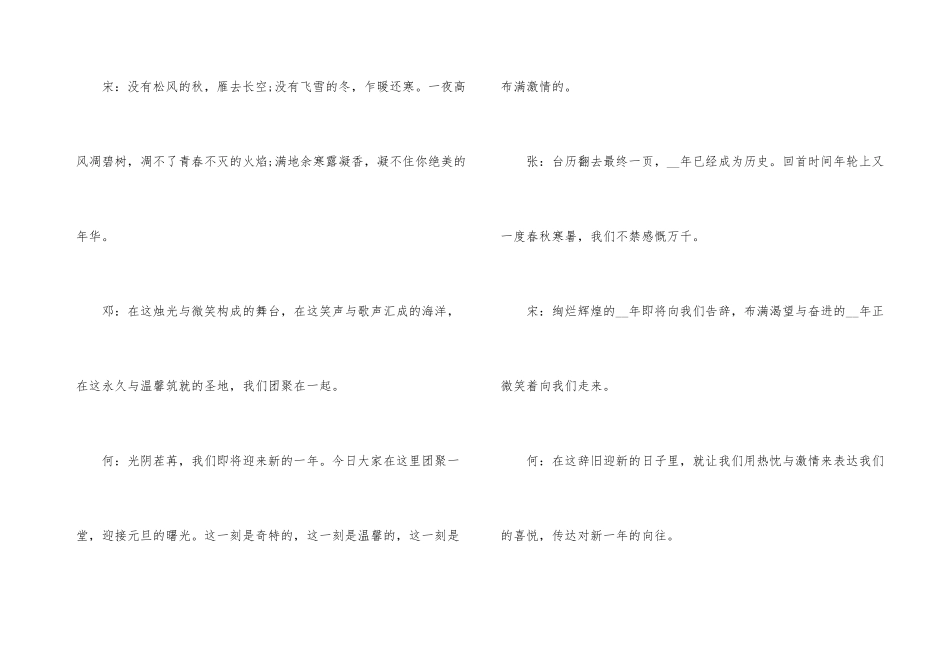 元旦晚会的主持稿_第3页