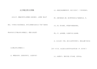 元旦晚会的主持稿