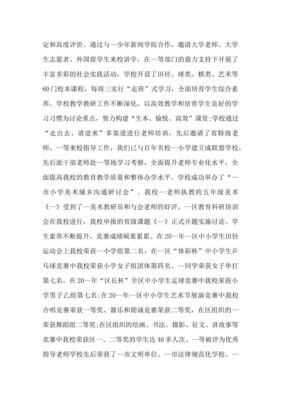 元旦晚会演讲稿4篇_第2页