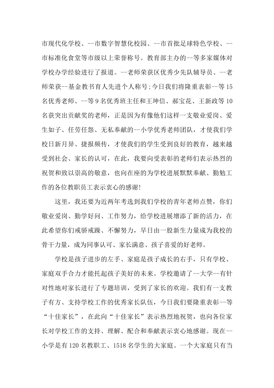 元旦晚会演讲稿4篇_第3页