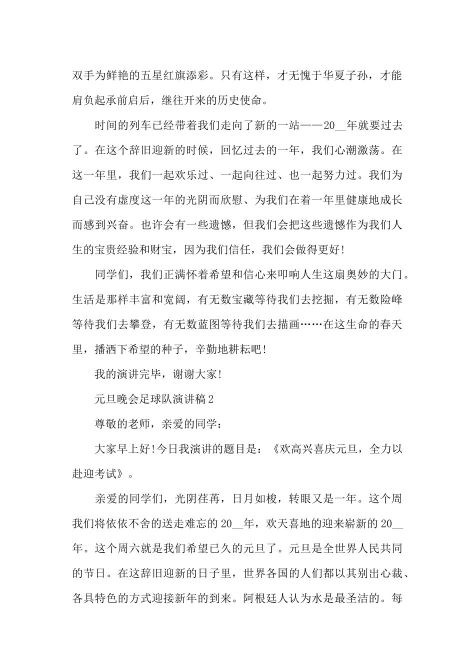 元旦晚会足球队演讲稿5篇_第2页