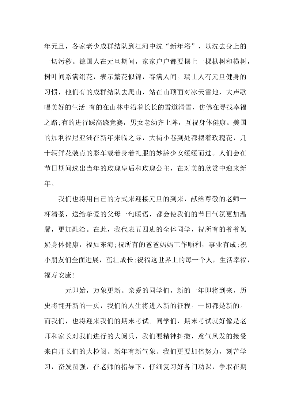 元旦晚会足球队演讲稿5篇_第3页