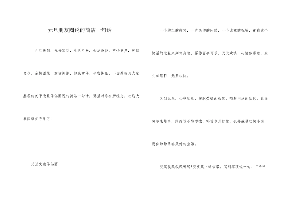 元旦朋友圈说的简单一句话_第1页