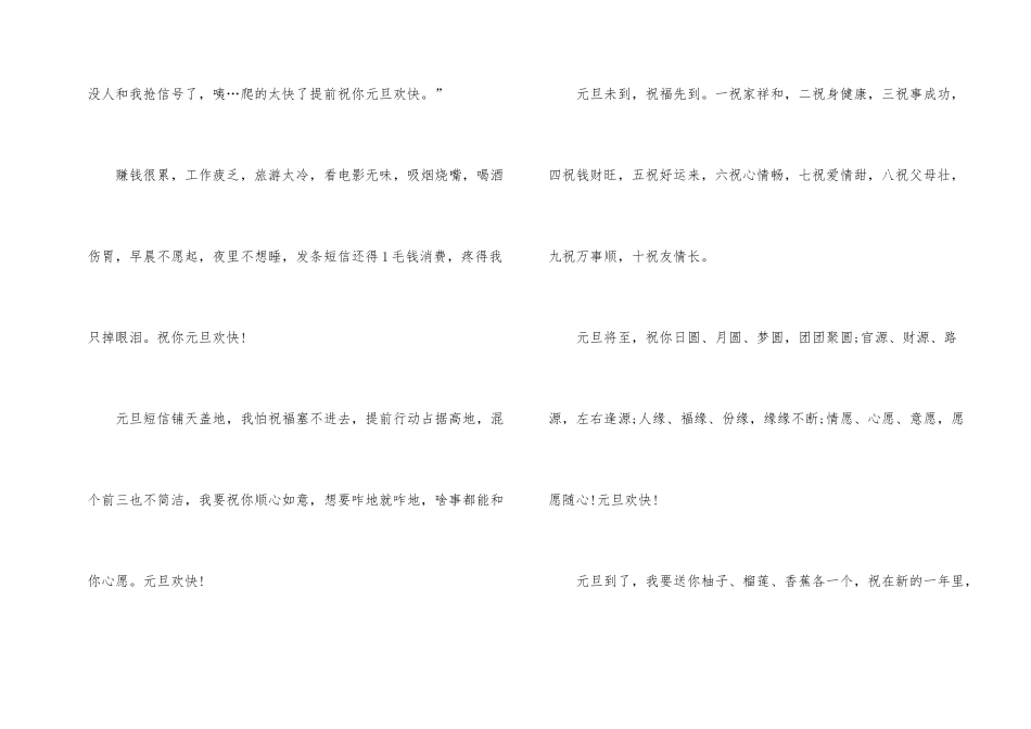 元旦朋友圈说的简单一句话_第2页