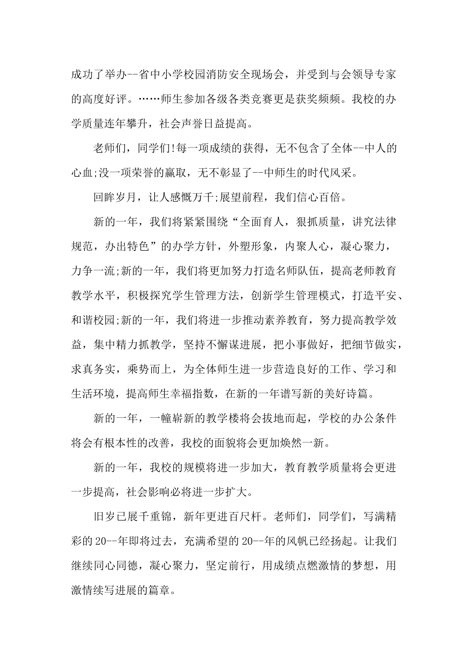 元旦晚会礼仪主持人代表演讲稿4篇_第2页