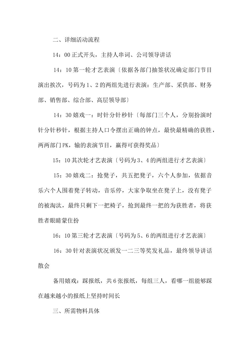 元旦活动方案(6篇)_第2页