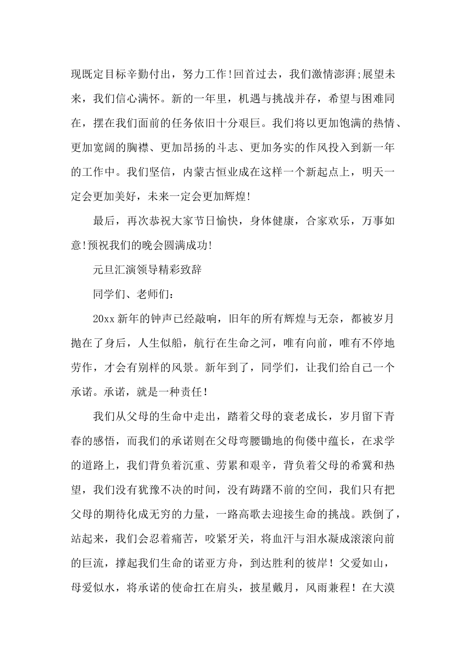 元旦汇演领导精彩致辞_第2页